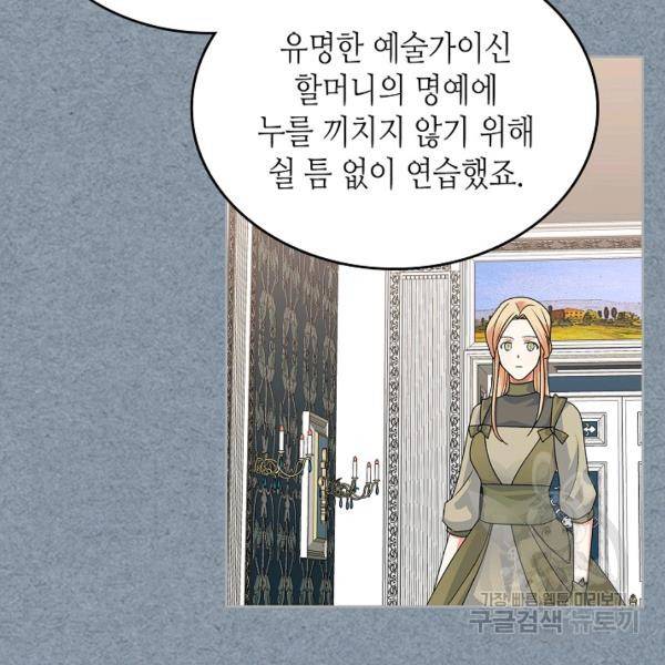 악녀의 애완동물 97화 41