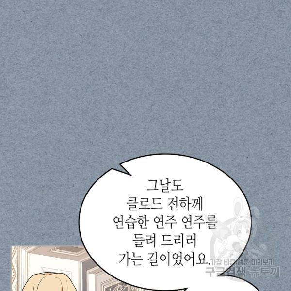 악녀의 애완동물 97화 42