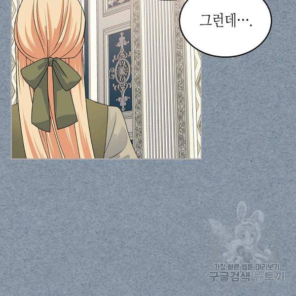 악녀의 애완동물 97화 43