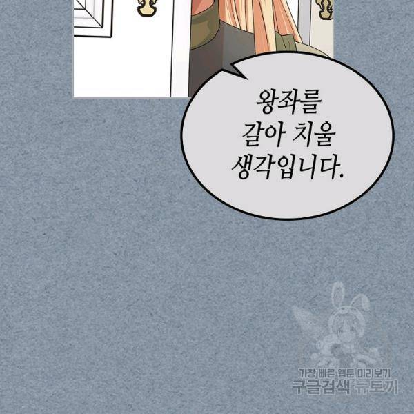악녀의 애완동물 97화 45