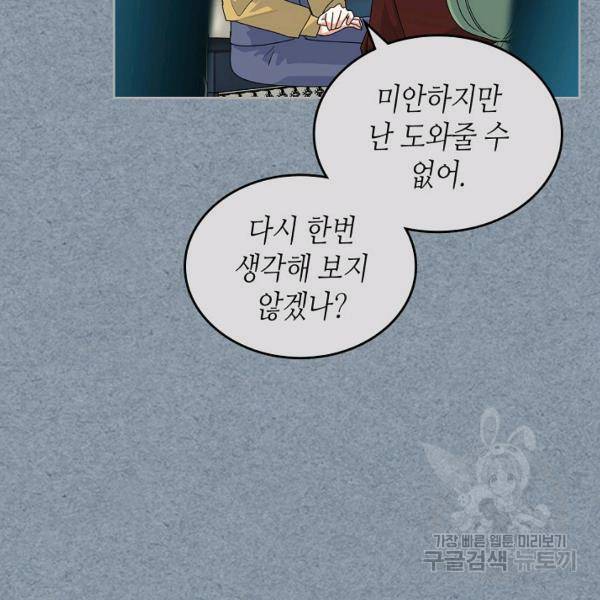 악녀의 애완동물 97화 47