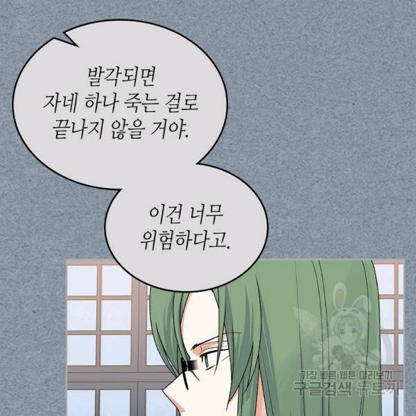 악녀의 애완동물 97화 48