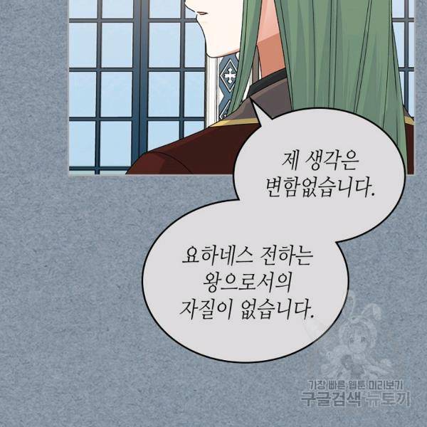 악녀의 애완동물 97화 49