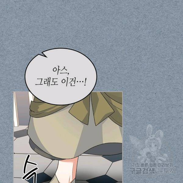 악녀의 애완동물 97화 50