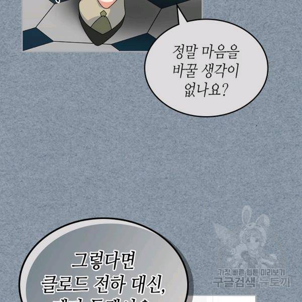 악녀의 애완동물 97화 51