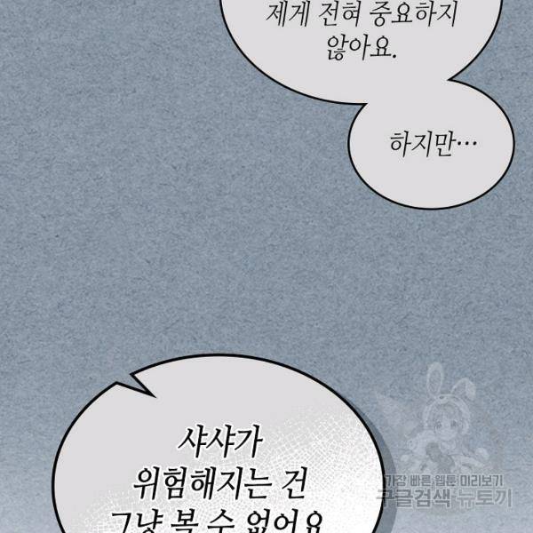 악녀의 애완동물 97화 55