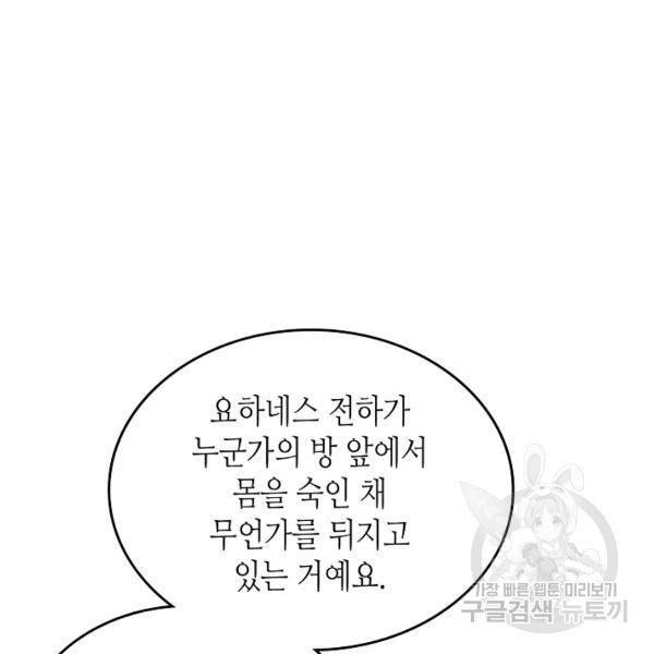 악녀의 애완동물 97화 57