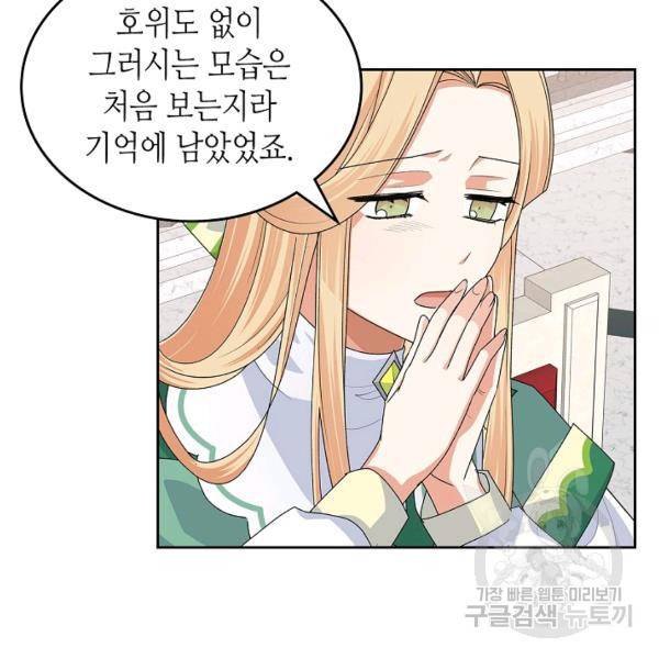 악녀의 애완동물 97화 58