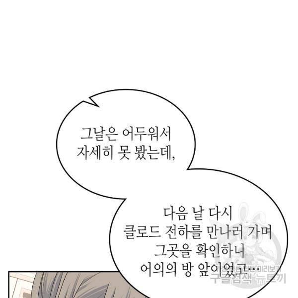 악녀의 애완동물 97화 59