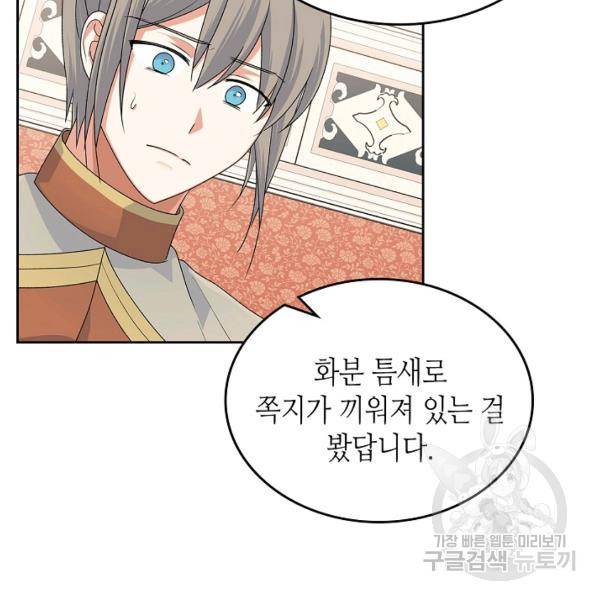악녀의 애완동물 97화 60