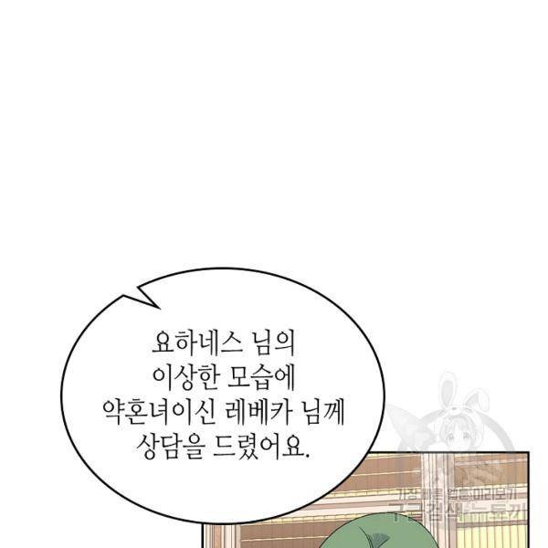 악녀의 애완동물 97화 61