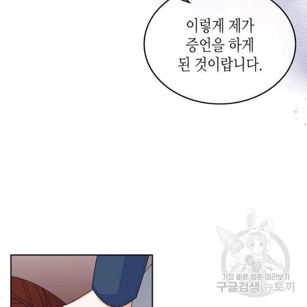 악녀의 애완동물 97화 64