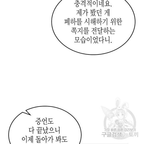악녀의 애완동물 97화 68