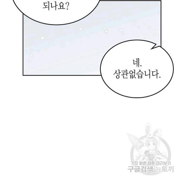 악녀의 애완동물 97화 69
