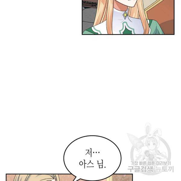 악녀의 애완동물 97화 71