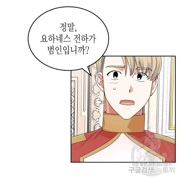 악녀의 애완동물 97화 73