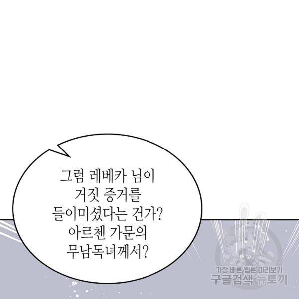 악녀의 애완동물 97화 74