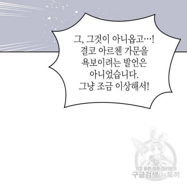 악녀의 애완동물 97화 75