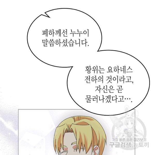 악녀의 애완동물 97화 76