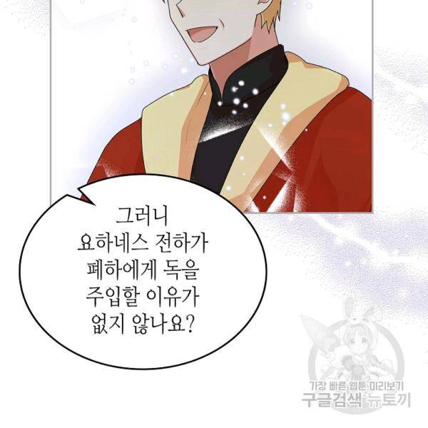 악녀의 애완동물 97화 77