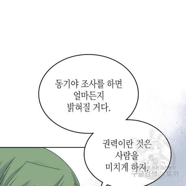 악녀의 애완동물 97화 78