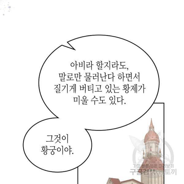 악녀의 애완동물 97화 80