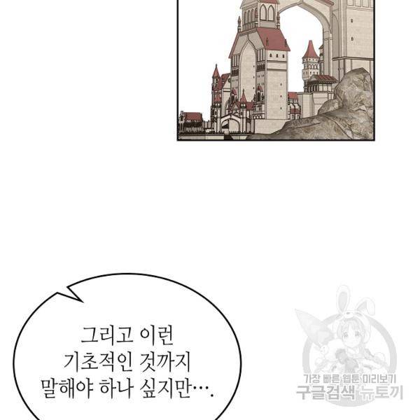 악녀의 애완동물 97화 81