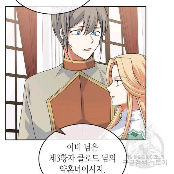 악녀의 애완동물 97화 82