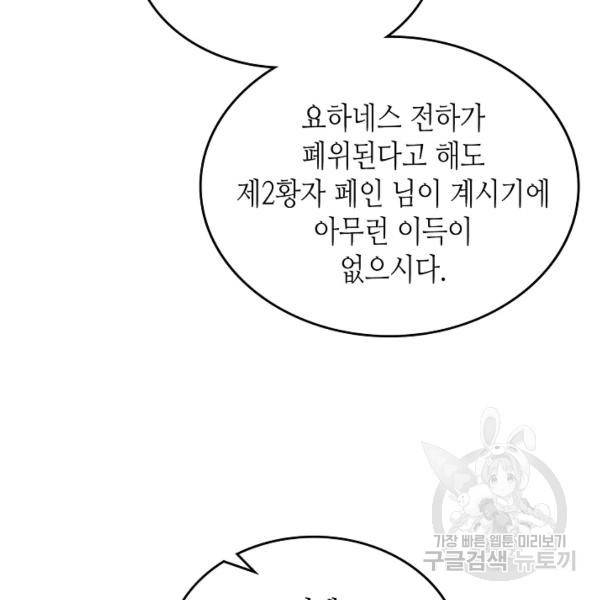 악녀의 애완동물 97화 83