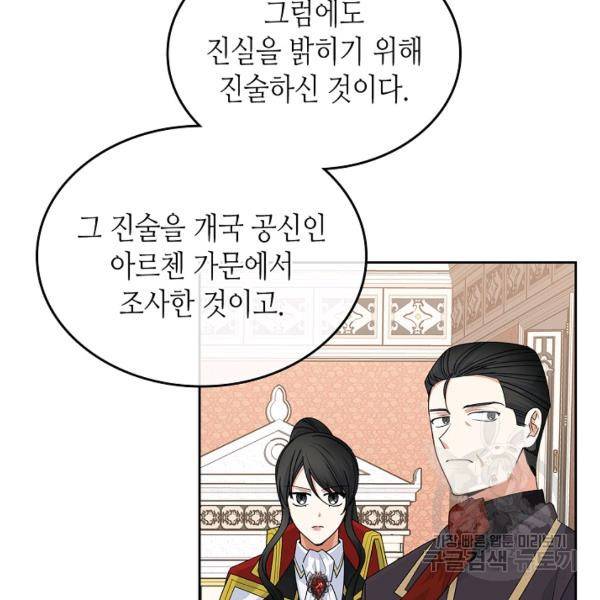 악녀의 애완동물 97화 84
