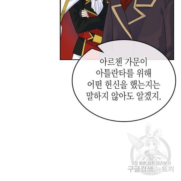 악녀의 애완동물 97화 85