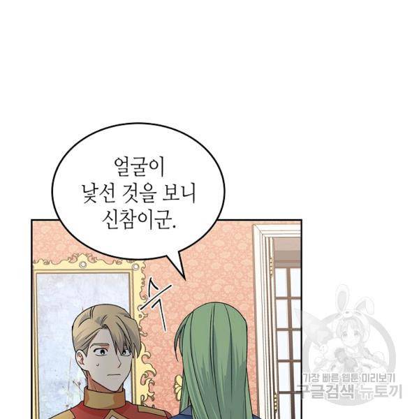 악녀의 애완동물 97화 86