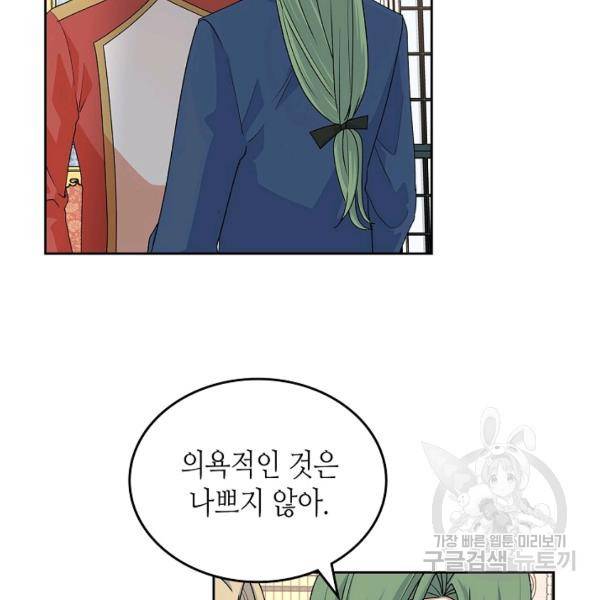 악녀의 애완동물 97화 87