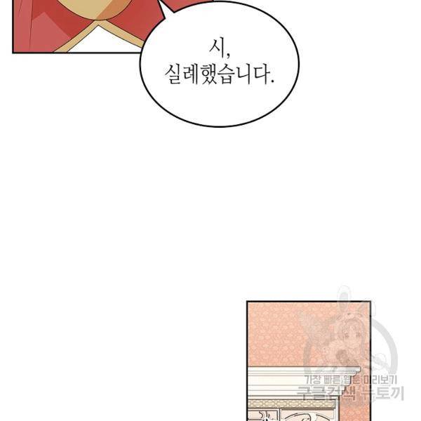 악녀의 애완동물 97화 90