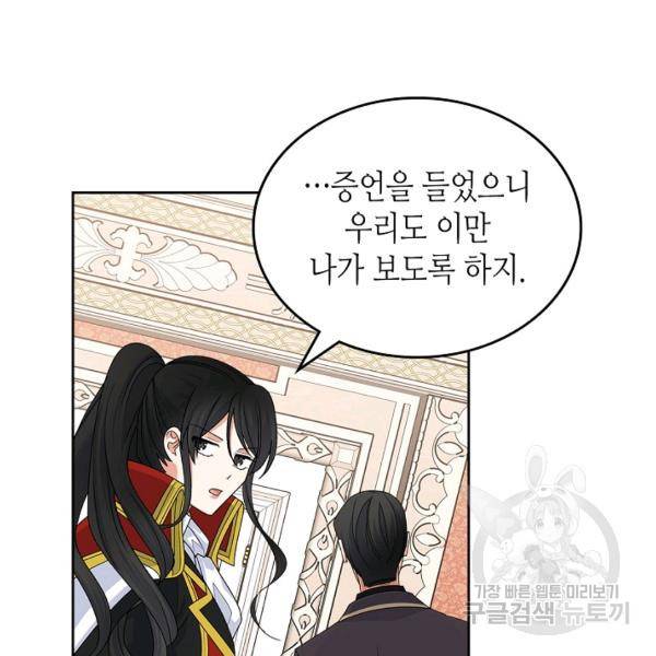 악녀의 애완동물 97화 92