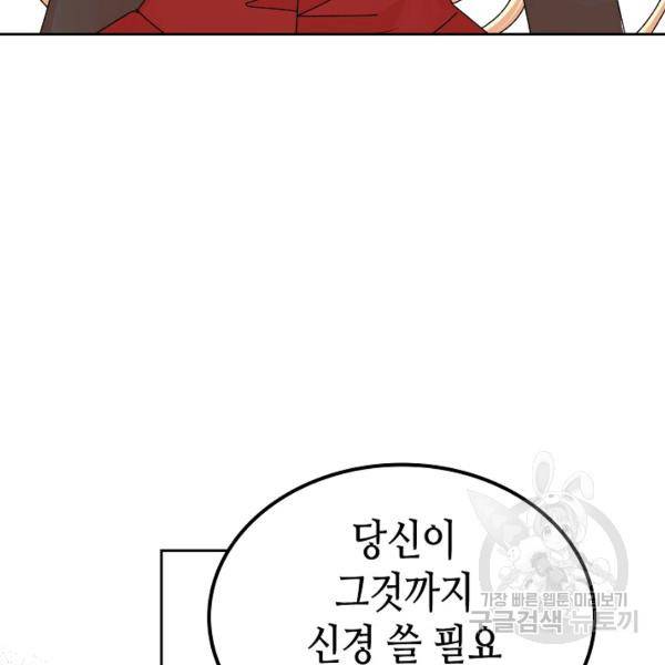 악녀의 애완동물 97화 104