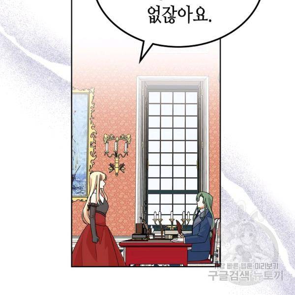 악녀의 애완동물 97화 105