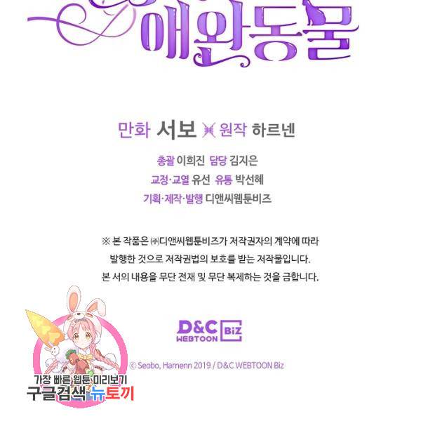악녀의 애완동물 97화 107