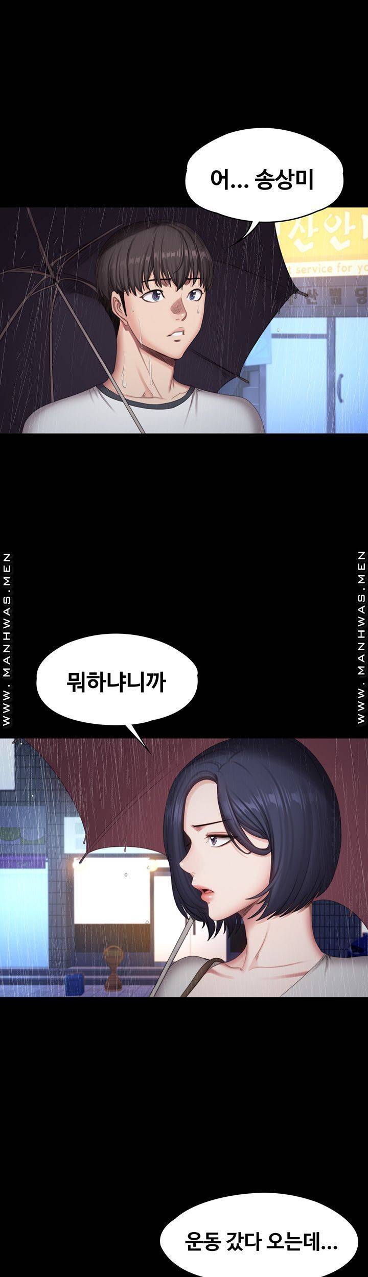 피트니스 81화 1