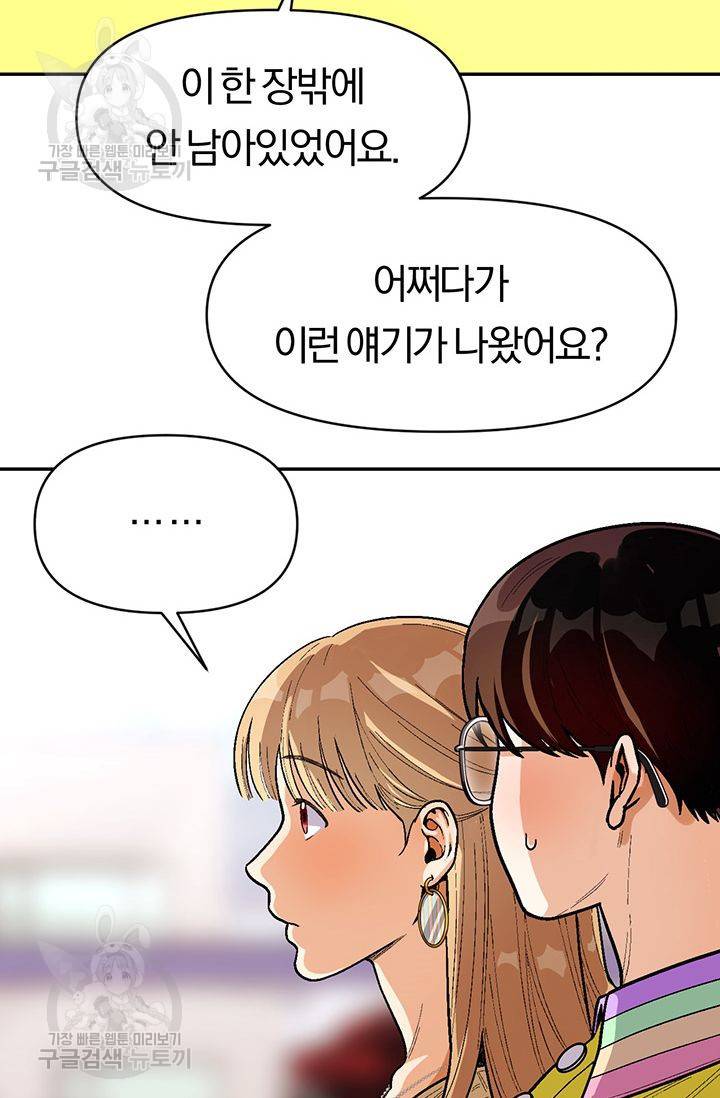 지고지순 37화 3