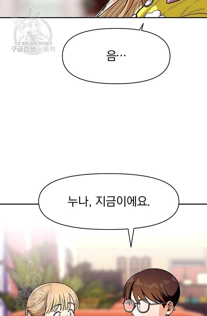 지고지순 37화 4