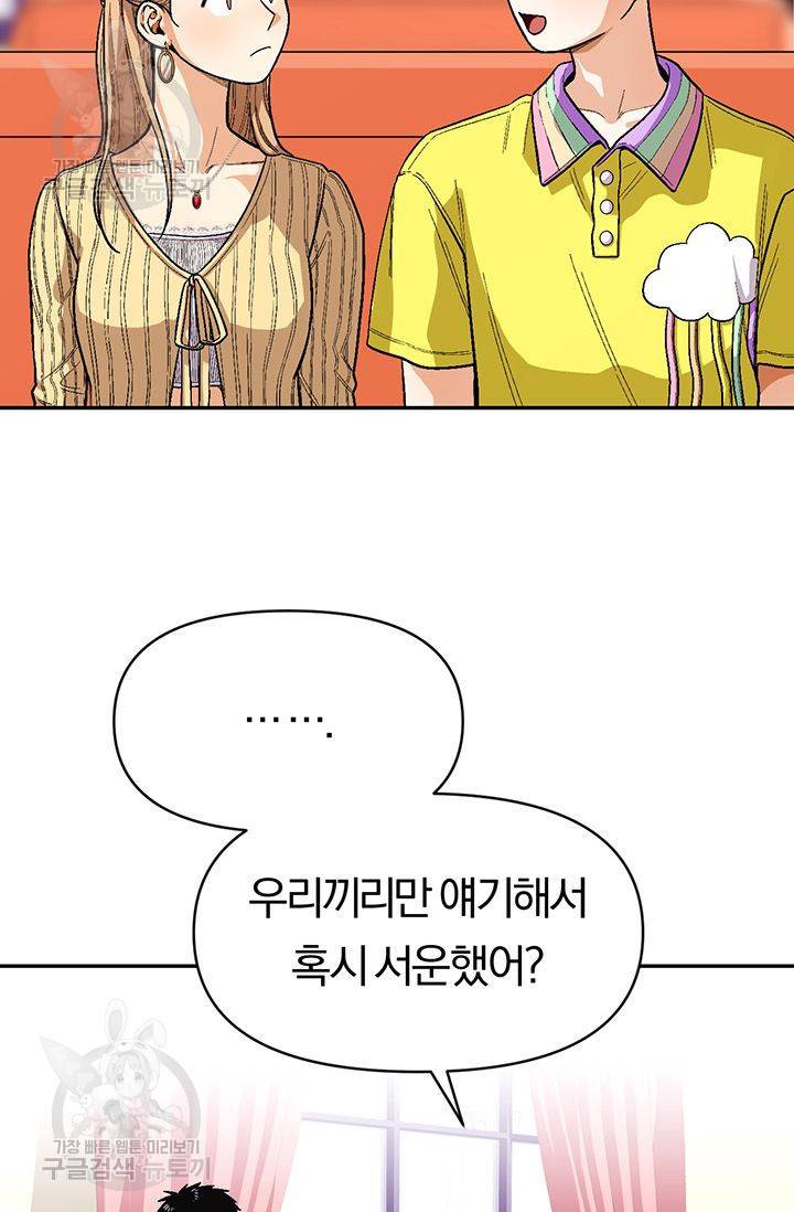 지고지순 37화 5