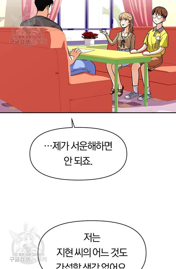 지고지순 37화 6