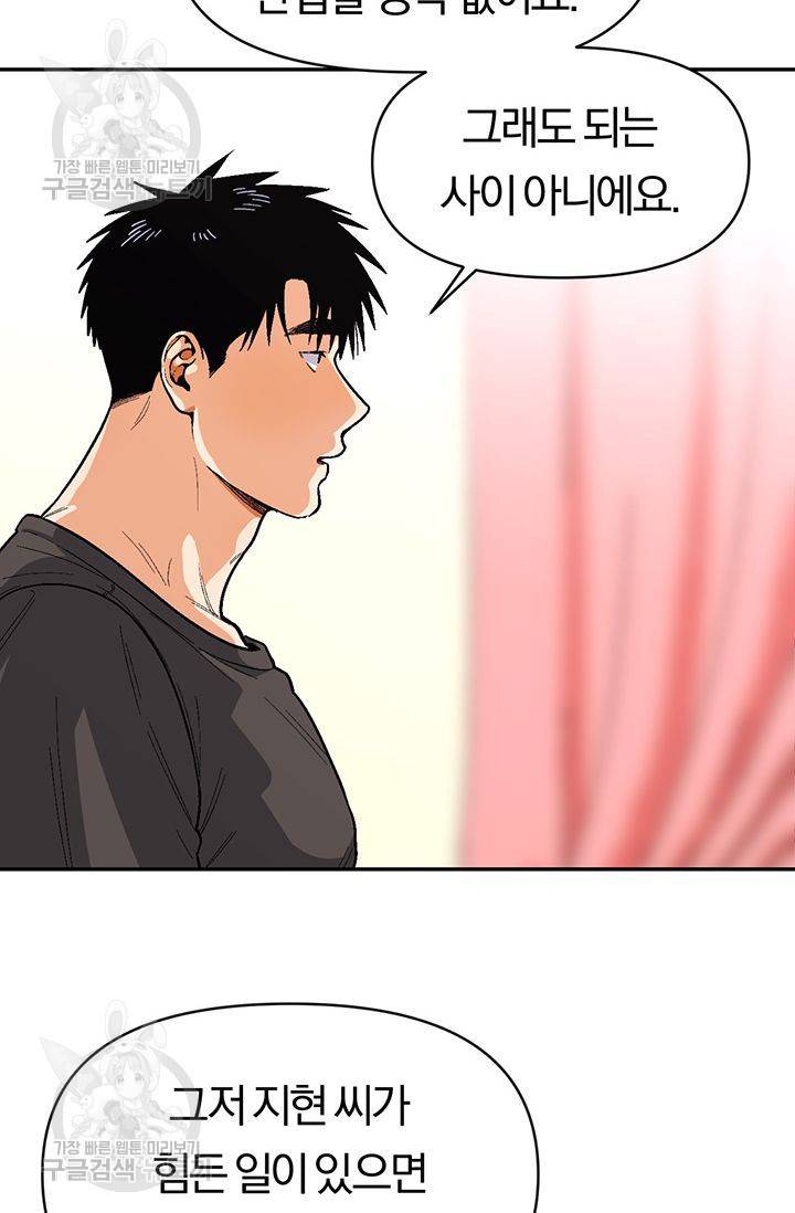 지고지순 37화 7