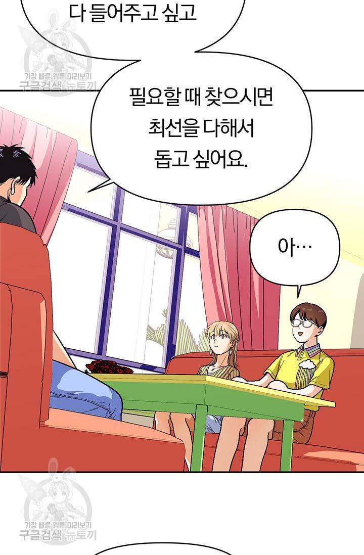 지고지순 37화 8