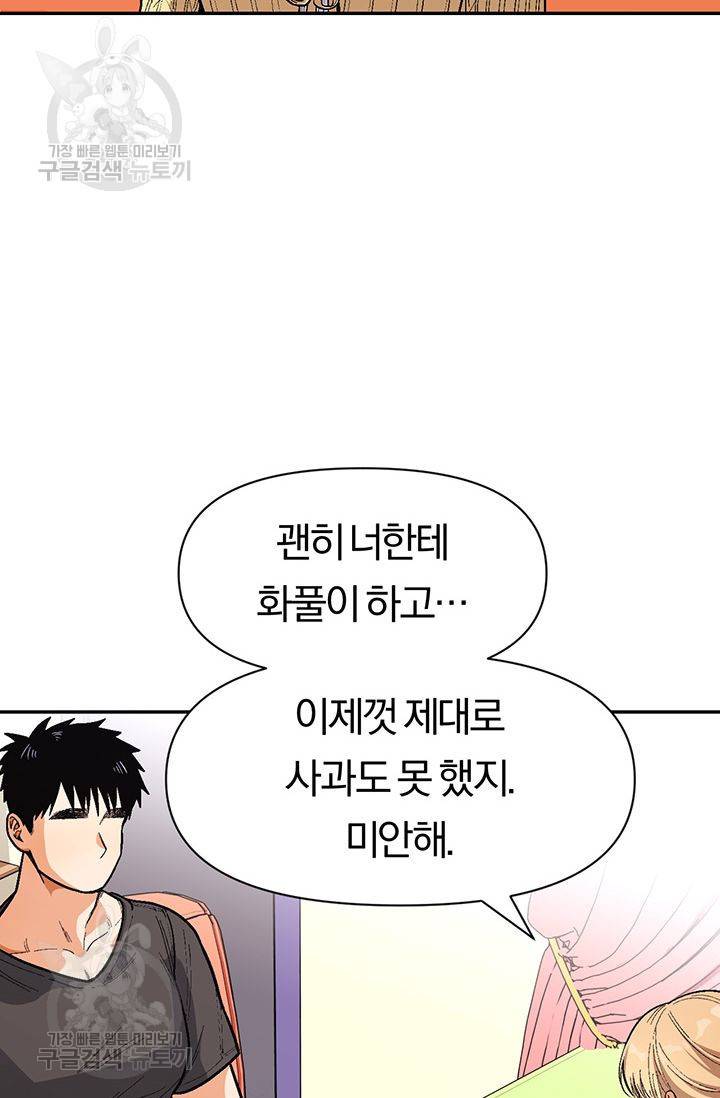 지고지순 37화 11
