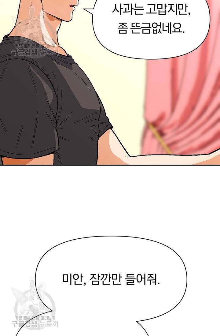 지고지순 37화 13