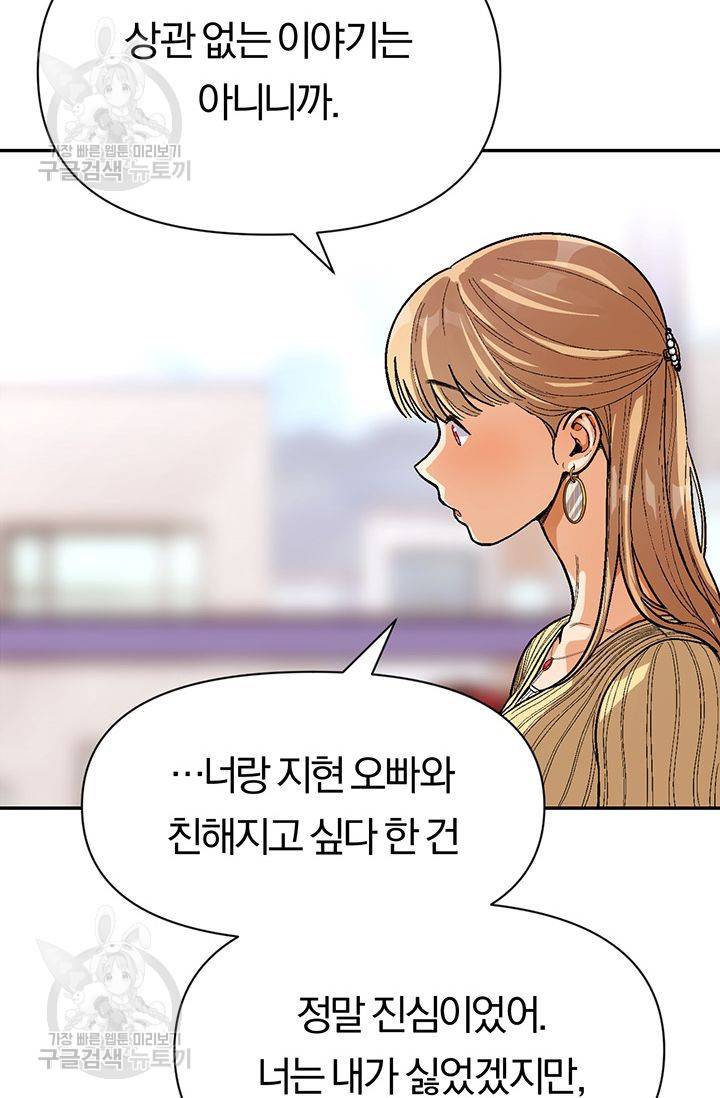 지고지순 37화 14