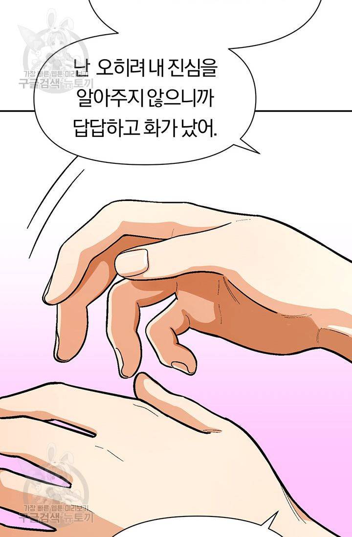 지고지순 37화 15