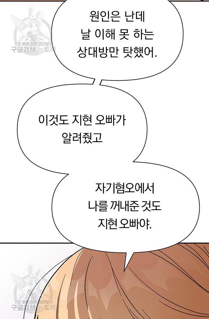 지고지순 37화 16